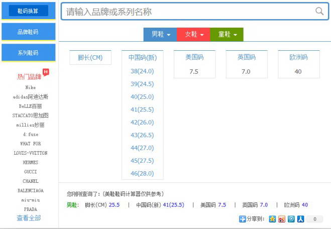 美鞋鞋码换算器