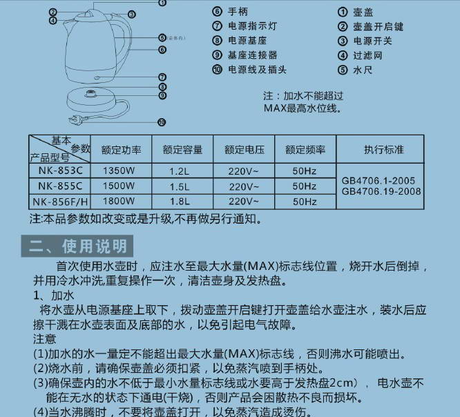 龙的NK-855C电水壶说明书