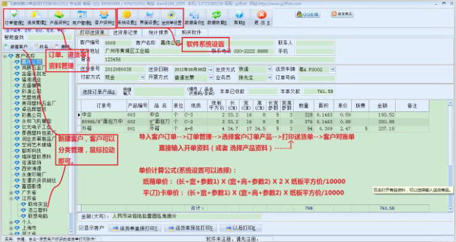 飞速纸箱订单送货打印软件