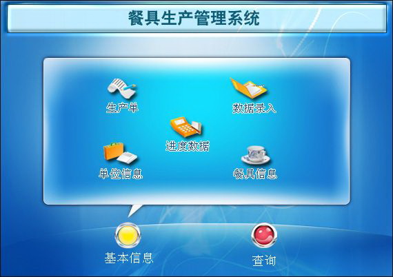 宏达餐具生产管理系统 绿色版
