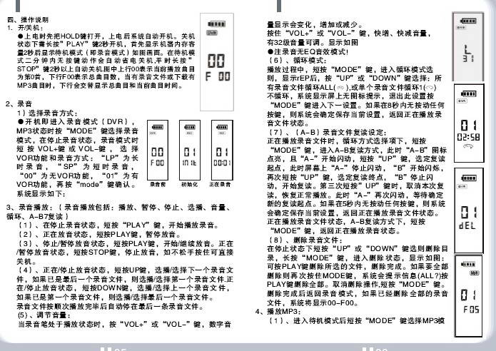 韩国现代录音笔说明书图片