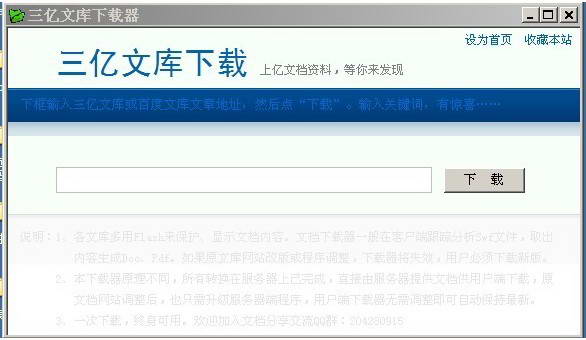 三亿文库下载器