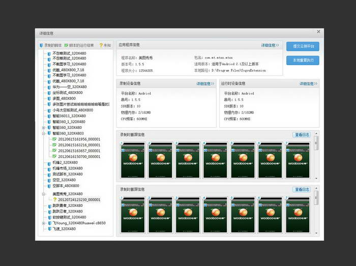 iTestin移动App自动化测试工具