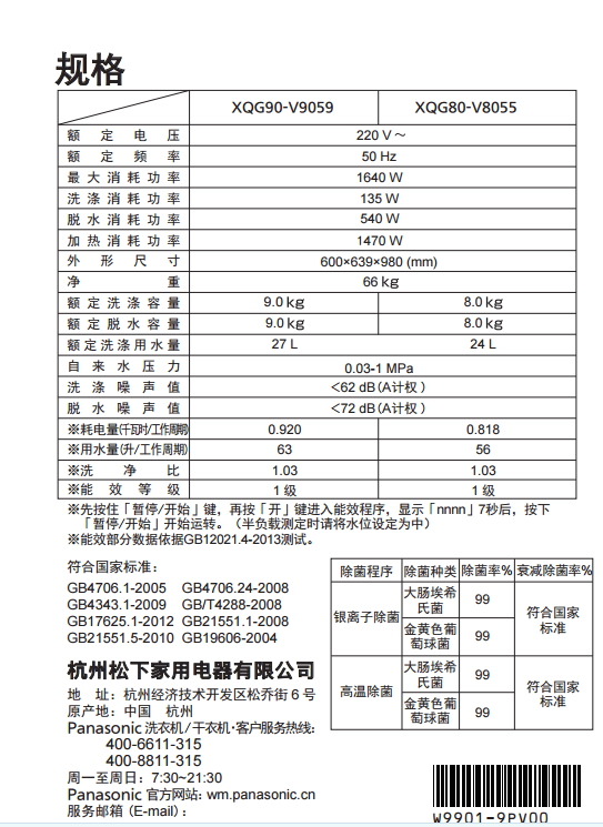 松下XQG90-V9059洗衣机使用说明书