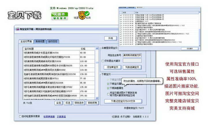 阿尔法淘宝宝贝下载