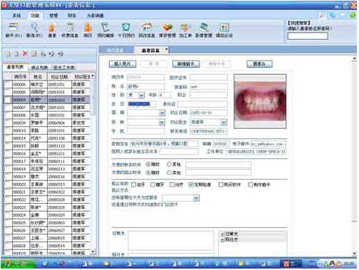 艾坚口腔管理软件