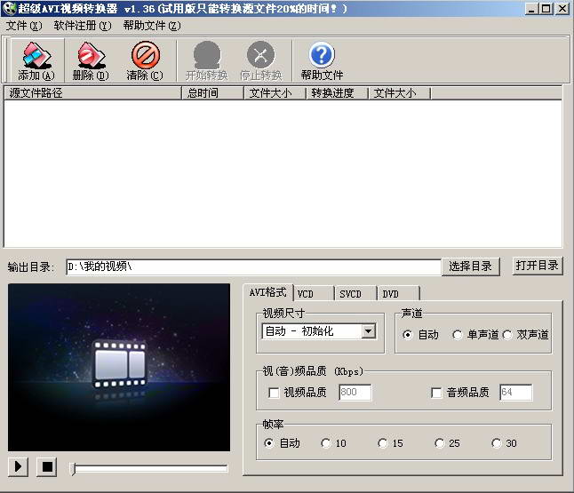超级AVI视频转换器