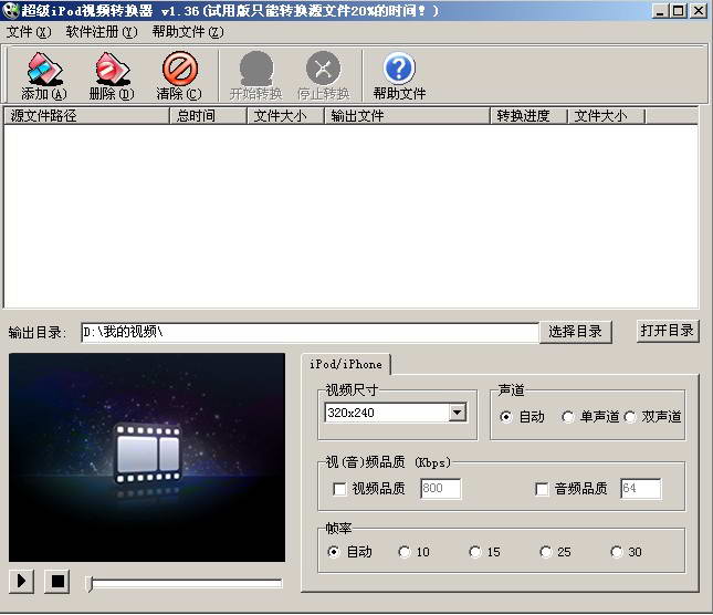 超级iPod视频转换器