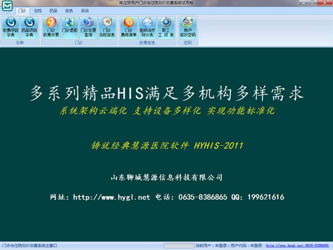 慧源医院软件单机版—门诊与住院划价收费系统