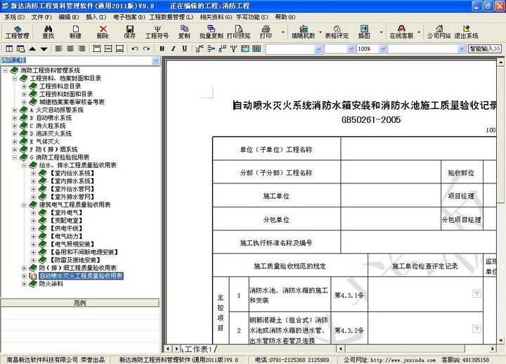 新达消防工程资料管理软件------全国通用2014版