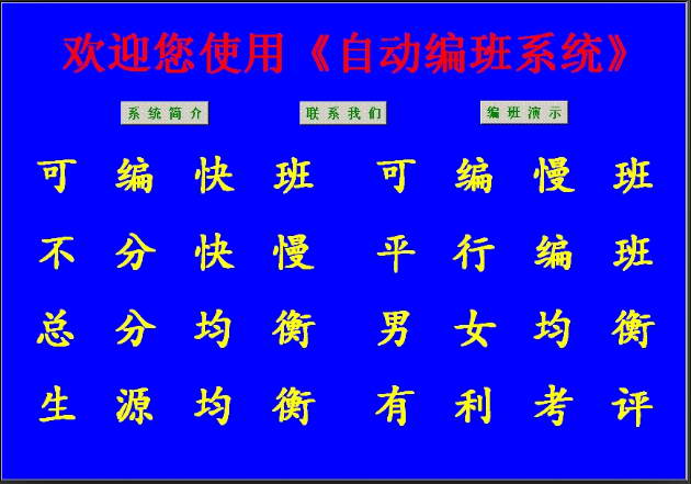 Excel按总分和性别均衡编班软件