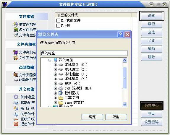 文件保护专家个人版