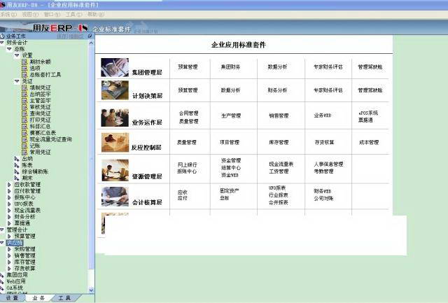 用友u8应收伴侣(应收实时查询系统）