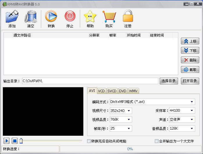 RMVB转AVI转换器