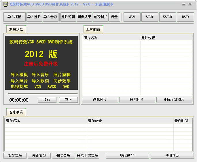 数码特效VCD SVCD DVD制作系统 2012