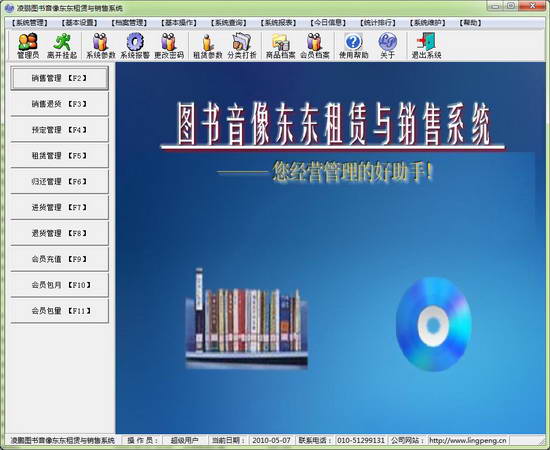 凌鹏图书音像东东租赁与销售系统