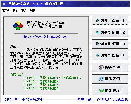 飞扬虚拟桌面