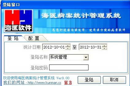 海医病案统计管理系统(新首页)