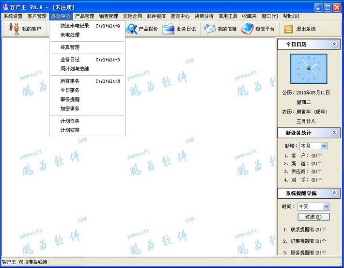 客户王CRM客户管理软件 企业版