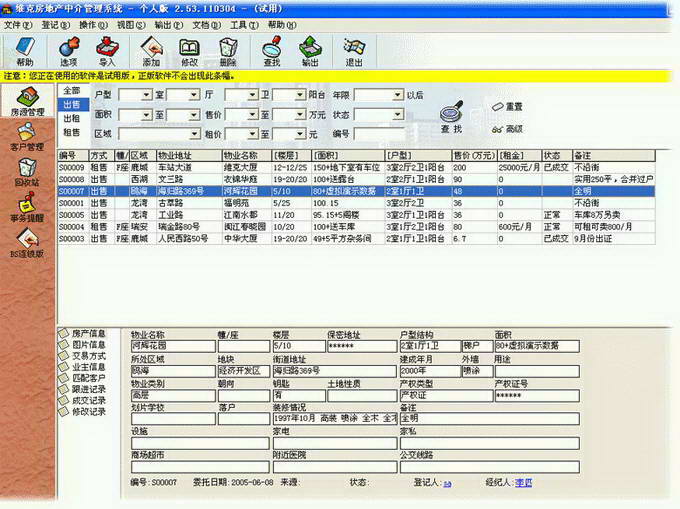 维克房地产中介管理软件