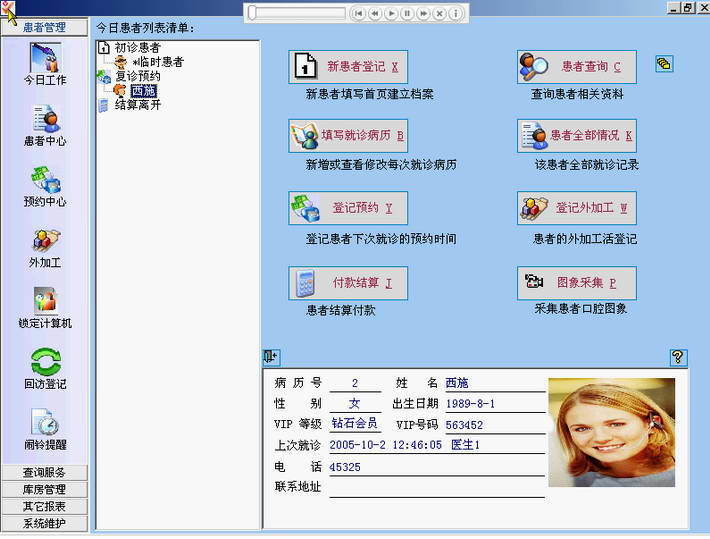 轻松牙医口腔管理软件