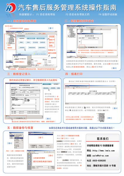 宏达汽车售后服务管理系统