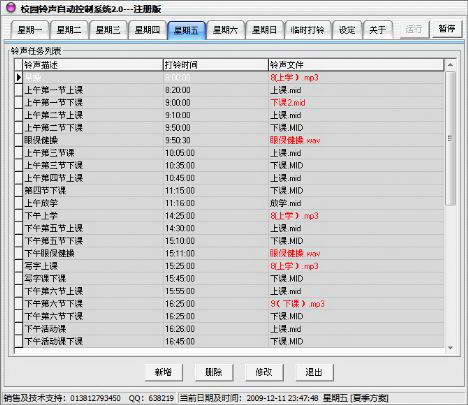 零操作学校音乐铃声软件