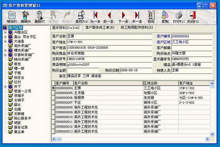 电脑售后服务管理系统 单机版