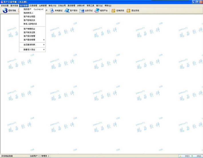 客户王客户管理软件 豪华版