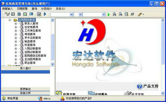 宏达医院病案管理系统