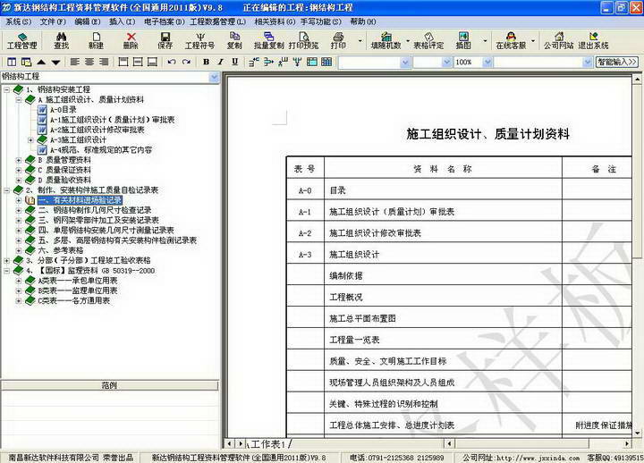 新达消防工程资料管理软件------全国通用2014版