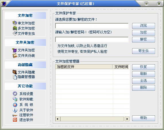 文件保护专家个人版