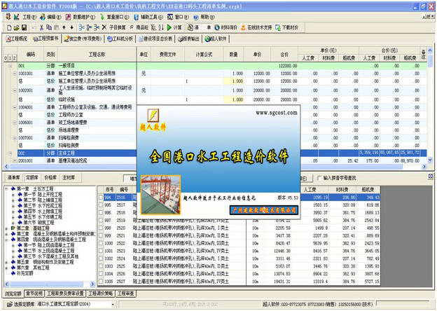 超人沿海港口水工概预算软件