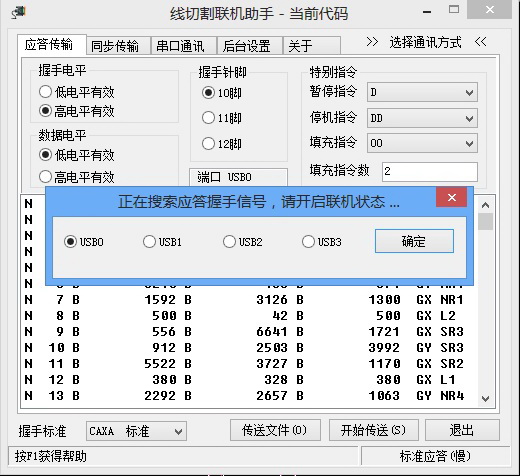 KS线切割编程系统