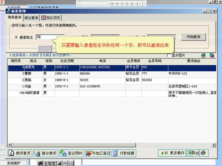 轻松牙医口腔管理软件