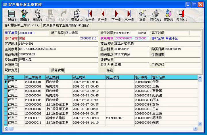 电脑售后服务管理系统 单机版