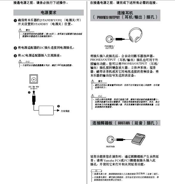 YAMAHA PSR-S550电子琴使用说明书