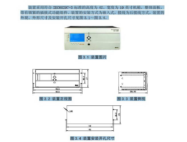 四方CSS-100BE/FV2数字式安全稳定控制装置技术说明书