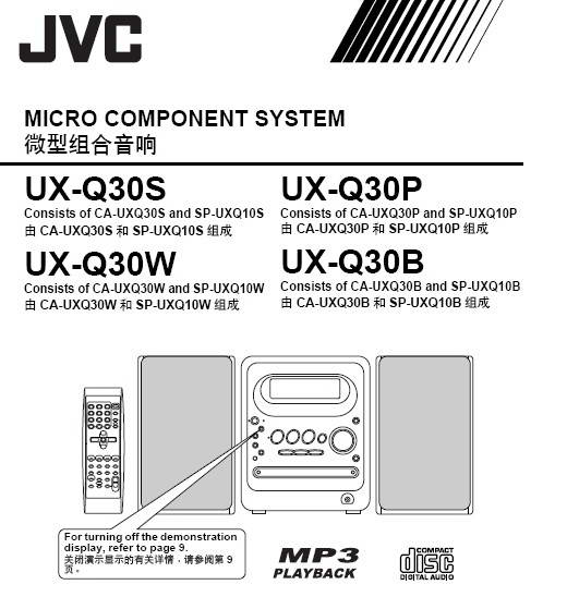 JVC UX-Q30P微型组合音响使用说明书