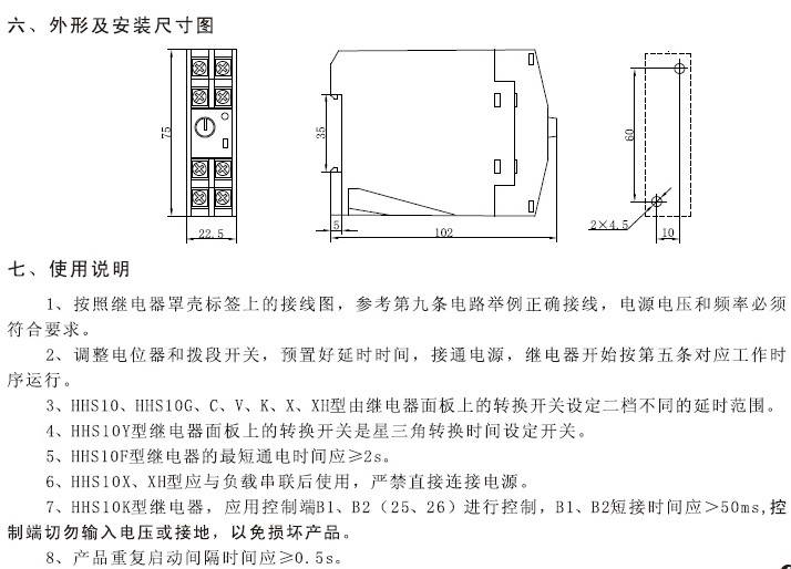 欣灵HHS10C(JSZ8-C)电子式时间继电器说明书