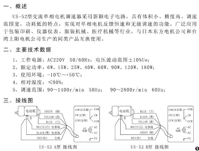 欣灵US-52交流电机调速器说明书