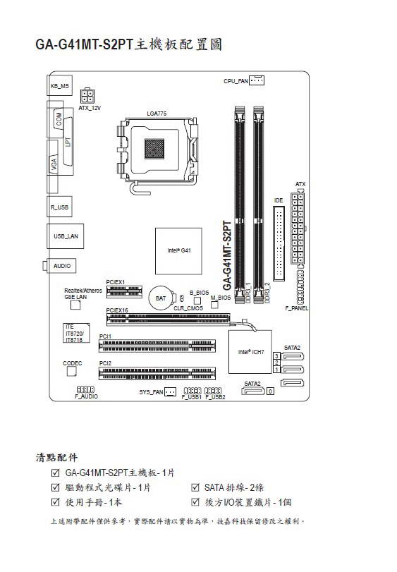 技嘉GA-G41MT-S2PT主板使用手册