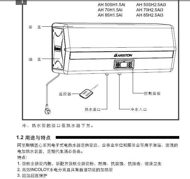 阿里斯顿AH50SH2.5Ai3电热水器使用说明书