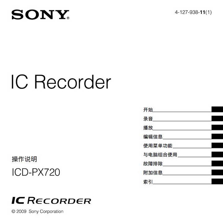 索尼ICD-PX720数码录音笔使用说明书