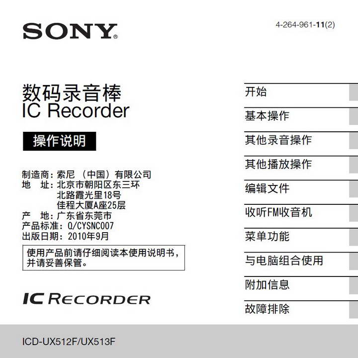 索尼ICD-UX513F数码录音笔使用说明书