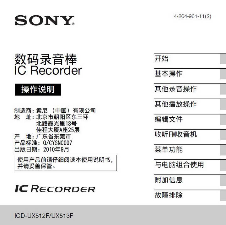 索尼ICD-UX512F数码录音笔使用说明书