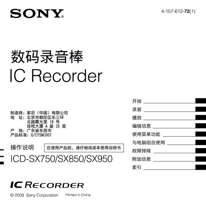 索尼ICD-SX950数码录音笔使用说明书