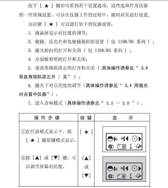 苏州一光RTS112R5L全站仪使用说明书