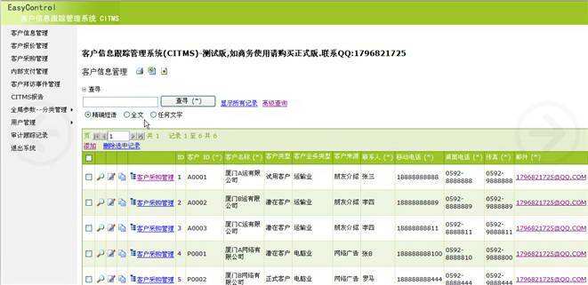 EasyControl 客户信息跟踪管理系统