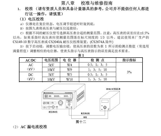 长盛CS2670AX交直流耐压测试仪说明书